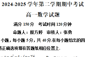 江苏省连云港市2024-2025学年高一下学期4月期中考试数学试题（含解析）
