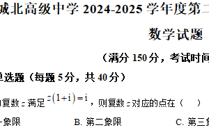 江苏省连云港市东海城北高级中学2024-2025学年高一下学期期中考前综合训练数学试题（含解析）