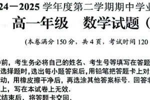 江苏省连云港市赣榆区2024-2025学年高一下学期期中学业水平质量监测数学试题（含答案）
