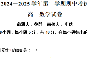 江苏省连云港市连云港高级中学2024-2025学年高一下学期4月期中考试数学试题（含解析）