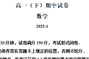 江苏省南京市鼓楼区南京市第二十九中学2024-2025学年高一下学期4月期中数学试题（含解析）