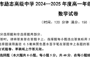 江苏省南京市励志高级中学2024-2025学年高一下学期4月期中数学试题（含答案）