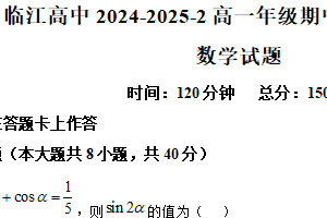 江苏省南京市临江高级中学2024-2025学年高一下学期4月期中考前模拟数学试题（含解析）
