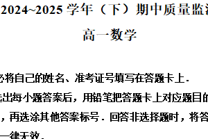 江苏省南通市、镇江市2024-2025学年高一下学期期中质量检测数学试卷（含解析）