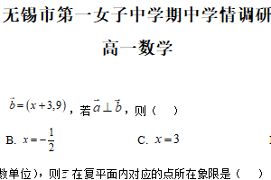 江苏省无锡市第一女子中学2024-2025学年高一下学期4月期中学情调研数学试题（含解析）