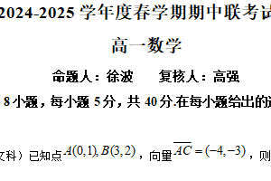 江苏省无锡市江阴市六校2024-2025学年高一下学期期中联考数学试卷（含解析）