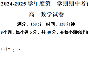 江苏省无锡市太湖高级中学2024-2025学年高一下学期期中考试数学试卷（含解析）