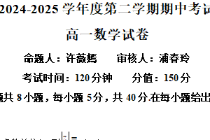 江苏省无锡市锡东高级中学2024-2025学年高一下学期期中考试数学试卷（含解析）