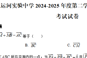 江苏省无锡市运河高级中学2024-2025学年高一下学期期中数学试题（含解析）