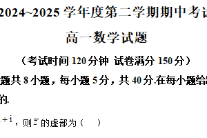 江苏省徐州市2024-2025学年高一下学期期中考试数学试卷（含解析）