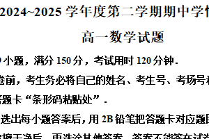 江苏省徐州市铜山区2024-2025学年高一下学期期中学情调研数学试题（含解析）