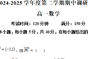 江苏省扬州市邗江区2024-2025学年高一下学期期中调研数学试卷（含解析）