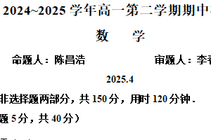 江苏省镇江市句容碧桂园学校2024-2025学年高一下学期4月期中检测数学试题（含解析）