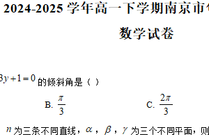 江苏省镇江市句容市2024-2025学年高一下学期期中考试数学试卷（含解析）