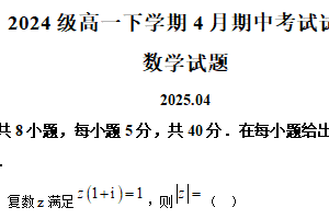 江苏省镇江徐州七校2024-2025学年高一下学期期中联考数学试题（含解析）