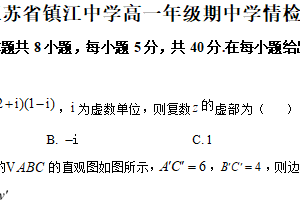 江苏省镇江中学2024-2025学年高一下学期期中学情检测数学试题（含解析）