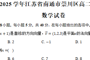 2024-2025学年江苏省南通市崇川区高二（下）期中数学试卷（含答案）