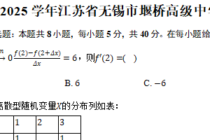 2024-2025学年江苏省无锡市堰桥高级中学高二（下）期中数学试卷（含答案）