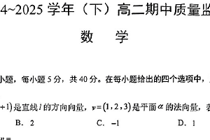 江苏省南通市2024-2025学年高二下学期4月期中调研数学试题（含答案）