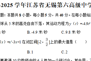 江苏省无锡市第六高级中学2024-2025学年高二下学期期中考试数学试卷（含解析）