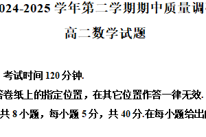江苏省常州市溧阳中学、常州高级中学2024-2025学年高二下学期期中联合质量调研数学试题（含解析）