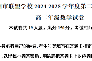 江苏省常州市联盟学校2024-2025学年高二下学期期中学情调研数学试卷（含解析）
