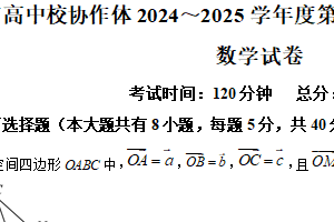江苏省淮安市高中校协作体2024-2025学年高二下学期期中联考数学试题（含解析）