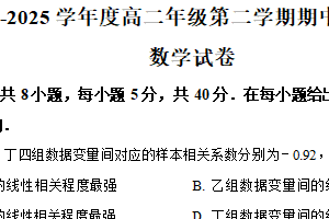 江苏省淮安市九校2024-2025学年高二下学期期中联考数学试题（含解析）