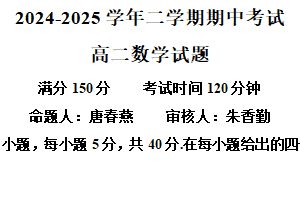 江苏省连云港市2024-2025学年高二下学期期中考试数学试卷（含解析）
