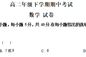 江苏省连云港市灌云县第一中学2024-2025学年高二下学期5月期中考试数学试题（含解析）