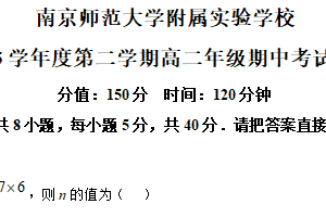 江苏省南京师范大学附属实验学校2024-2025学年高二下学期期中考试数学试卷（含解析）