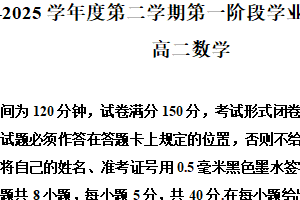 江苏省南京市2024-2025学年高二下学期第一阶段学业质量监测（4月期中）数学试题（含解析）