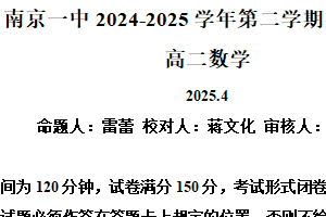 江苏省南京市第一中学2024-2025学年高二下学期4月期中考试数学试题（含解析）