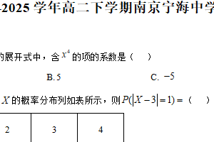 江苏省南京市宁海中学2024-2025学年高二下学期期中考试数学试卷（含解析）