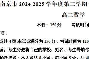 江苏省南京市秦淮中学、玄武高中、溧水二高等五校联盟2024-2025学年高二下学期4月期中学情调研数学试题（含解析）