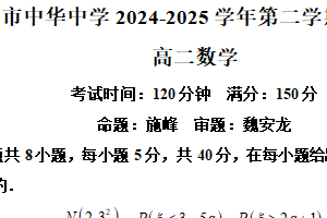 江苏省南京市中华中学2024-2025学年高二下学期期中考试数学试题（含解析）