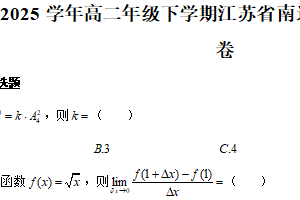 江苏省南通市海安市2024-2025学年高二下学期期中考试数学试卷（含解析）