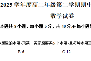 江苏省南通市四星高中2024-2025学年高二下学期期中联考调研数学试卷（含解析）