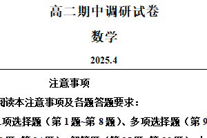 江苏省苏州市2024-2025学年高二下学期期中调研数学试卷（含解析）