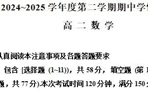 江苏省宿迁市沭阳建陵高级中学2024-2025学年高二下学期期中考试数学试卷（含解析）