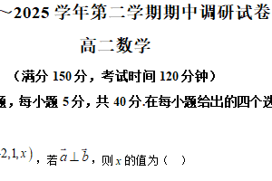 江苏省宿迁市泗阳县2024-2025学年高二下学期期中数学试题（含解析）