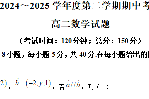 江苏省泰州市姜堰区2024-2025学年高二下学期4月期中考试数学试题（含解析）