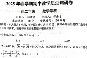 江苏省泰州市兴化市2024-2025学年高二下学期4月期中教学质量调研数学试题（含答案）