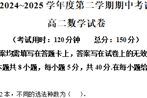 江苏省泰州市兴化市四校2024-2025学年高二下学期4月期中联考数学试题（含解析）
