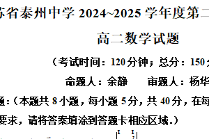江苏省泰州中学2024-2025学年高二下学期4月期中考试数学试题（含解析）