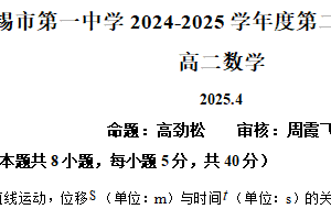 江苏省无锡市第一中学2024-2025学年高二下学期期中考试数学试题（含解析）