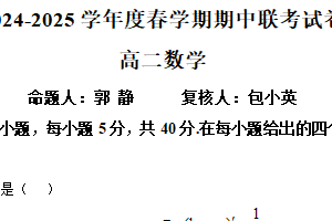 江苏省无锡市江阴市六校2024-2025学年高二下学期4月期中联考数学试题（含解析）