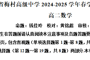 江苏省无锡市梅村高级中学2024-2025学年高二下学期期中数学试题（含解析）