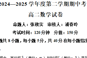 江苏省无锡市锡东高级中学2024-2025学年高二下学期期中考试数学试卷（含解析）