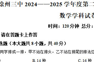 江苏省徐州市第三中学2024-2025学年高二下学期4月期中调研数学试题（含解析）